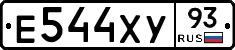 Е544ХУ93 - 