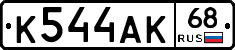 К544АК68 - 