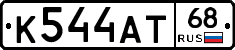 К544АТ68 - 
