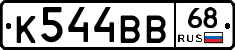 К544ВВ68 - 