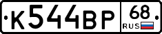 К544ВР68 - 
