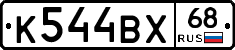 К544ВХ68 - 
