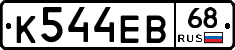 К544ЕВ68 - 