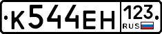 К544ЕН123 - 
