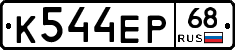 К544ЕР68 - 