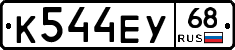 К544ЕУ68 - 