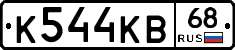 К544КВ68 - 
