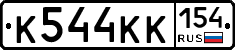 К544КК154 - 