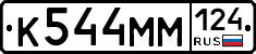 К544ММ124 - 