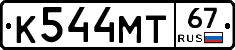 К544МТ67 - 