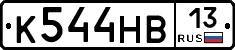 К544НВ13 - 