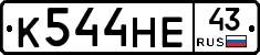 К544НЕ43 - 