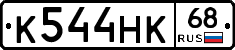К544НК68 - 