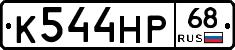 К544НР68 - 