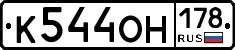 К544ОН178 - 