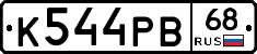 К544РВ68 - 