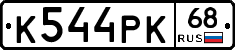 К544РК68 - 