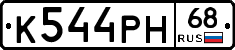 К544РН68 - 