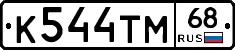 К544ТМ68 - 