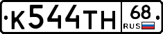 К544ТН68 - 