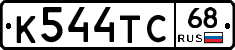 К544ТС68 - 