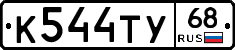 К544ТУ68 - 