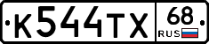 К544ТХ68 - 