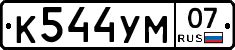К544УМ07 - 