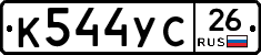 К544УС26 - 