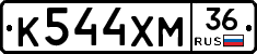 К544ХМ36 - 