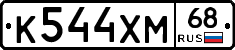 К544ХМ68 - 