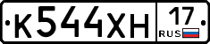 К544ХН17 - 