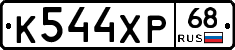 К544ХР68 - 