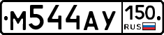М544АУ150 - 