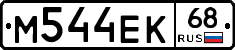 М544ЕК68 - 