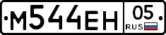 М544ЕН05 - 