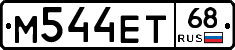 М544ЕТ68 - 