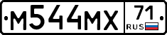 М544МХ71 - 