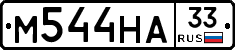 М544НА33 - 