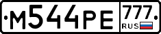 М544РЕ777 - 