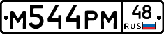 М544РМ48 - 