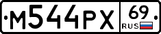М544РХ69 - 