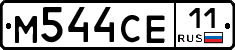 М544СЕ11 - 