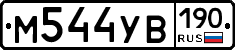 М544УВ190 - 