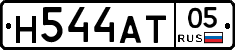 Н544АТ05 - 