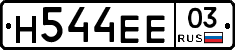 Н544ЕЕ03 - 