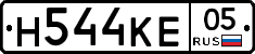 Н544КЕ05 - 