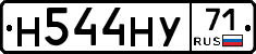 Н544НУ71 - 