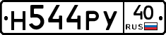 Н544РУ40 - 