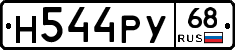 Н544РУ68 - 